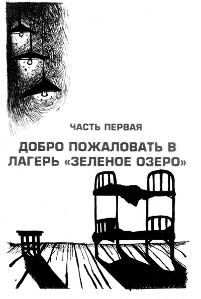 Иллюстрация к книге — Ямы [i_002.png]