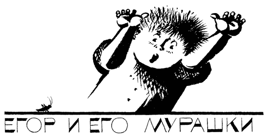 Иллюстрация к книге — Легенды и мифы Лаврового переулка [i_039.png]