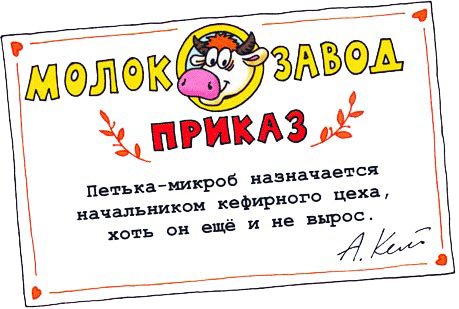 Иллюстрация к книге — Петька-микроб [any2fbimgloader58.png]