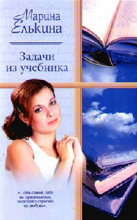 Книга Задачи из учебника Книга Задачи из учебника