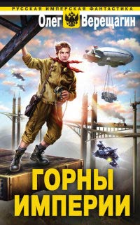 Книга Горны Империи Книга Горны Империи