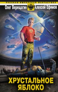 Книга Хрустальное яблоко Книга Хрустальное яблоко