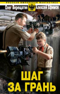 Книга Шаг за грань Книга Шаг за грань