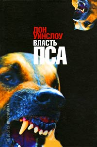 Книга Власть пса Книга Власть пса