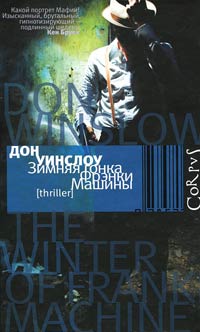 Книга Зимняя гонка Фрэнки Машины Книга Зимняя гонка Фрэнки Машины