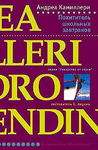 Книга Похититель школьных завтраков Книга Похититель школьных завтраков