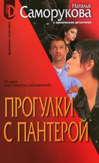 Книга Прогулки с пантерой Книга Прогулки с пантерой
