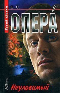 Книга Неуловимый Книга Неуловимый