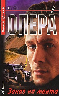 Книга Заказ на мента Книга Заказ на мента