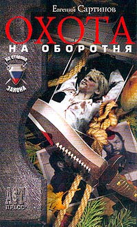 Книга Охота на оборотня Книга Охота на оборотня