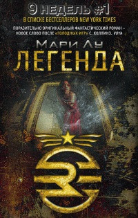 Книга Легенда Книга Легенда