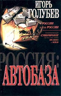 Книга Автобаза Книга Автобаза