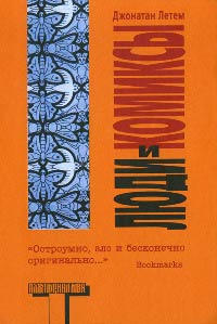 Книга Люди и комиксы