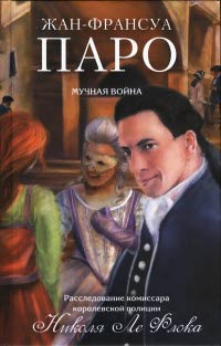 Книга Мучная война Книга Мучная война