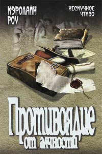 Книга Противоядие от алчности Книга Противоядие от алчности