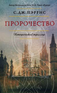 Книга Пророчество Книга Пророчество