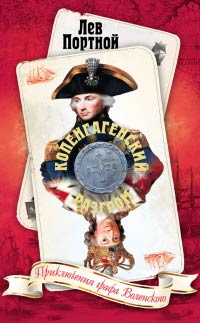 Книга Копенгагенский разгром Книга Копенгагенский разгром