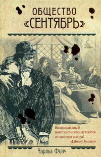 Книга Общество "Сентябрь" Книга Общество "Сентябрь"