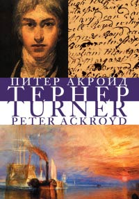 Книга Тернер Книга Тернер