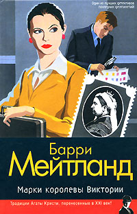 Книга Марки королевы Виктории Книга Марки королевы Виктории