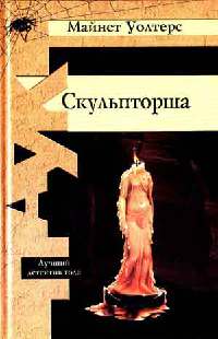 Книга Скульпторша Книга Скульпторша