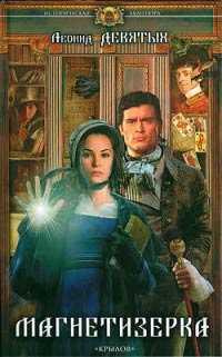 Книга Магнетизерка Книга Магнетизерка