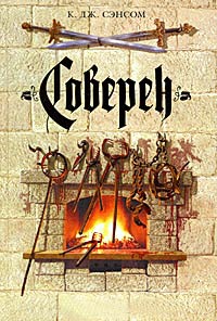 Книга Соверен Книга Соверен