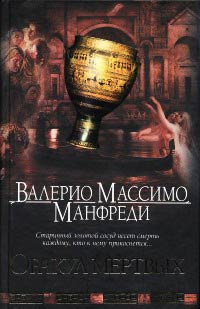 Книга Оракул мертвых Книга Оракул мертвых