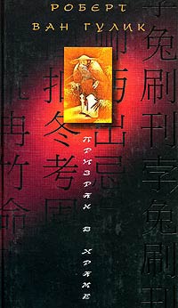 Книга Призрак в храме Книга Призрак в храме