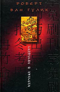 Книга Убийство в Кантоне Книга Убийство в Кантоне