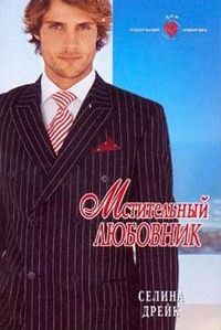 Книга Мстительный любовник Книга Мстительный любовник