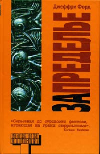 Книга Запределье Книга Запределье