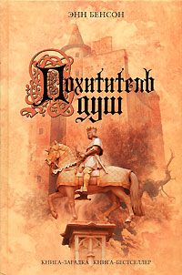Книга Похититель душ Книга Похититель душ