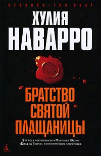 Книга Братство Святой плащаницы Книга Братство Святой плащаницы