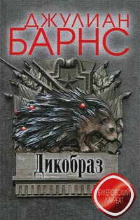 Книга Дикобраз Книга Дикобраз