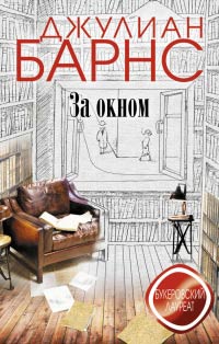 Книга За окном Книга За окном