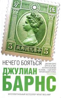Книга Нечего бояться Книга Нечего бояться