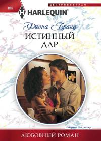 Книга Истинный дар Книга Истинный дар