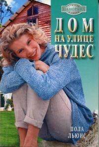 Книга Дом на улице Чудес Книга Дом на улице Чудес