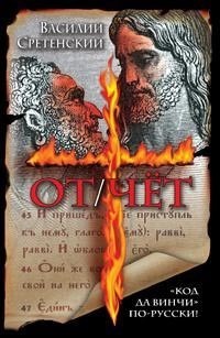 Книга От/чет Книга От/чет