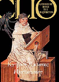 Книга Инквизитор Книга Инквизитор