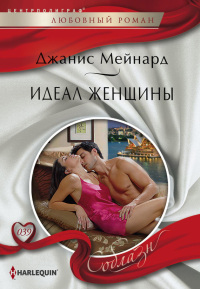 Книга Идеал женщины Книга Идеал женщины