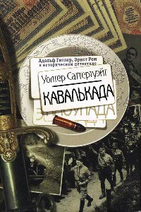 Книга Кавалькада Книга Кавалькада