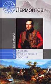 Книга Лермонтов