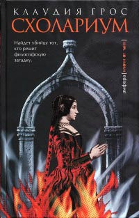 Книга Схолариум Книга Схолариум