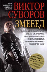 Книга Змееед Книга Змееед