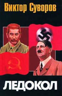Книга Ледокол Книга Ледокол