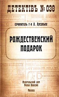 Книга Рождественский подарок Книга Рождественский подарок