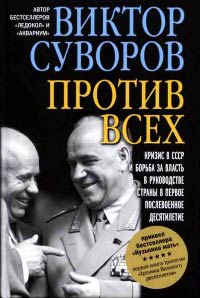 Книга Против всех Книга Против всех