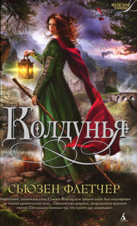 Книга Колдунья Книга Колдунья